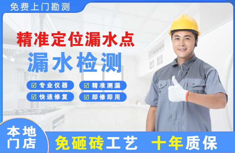 连山精准测漏点